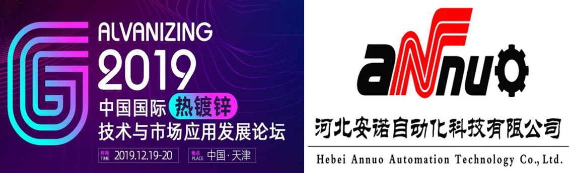 預(yù)祝2019年12月19日天津熱鍍鋅會(huì)議圓滿成功